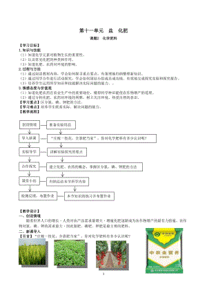 人教版九下化學第11章課題2-化學肥料教案.docx