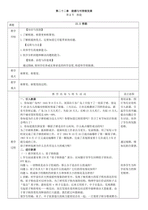 人教版九年級(jí)下冊(cè)物理22.2核能教案（表格式）.doc