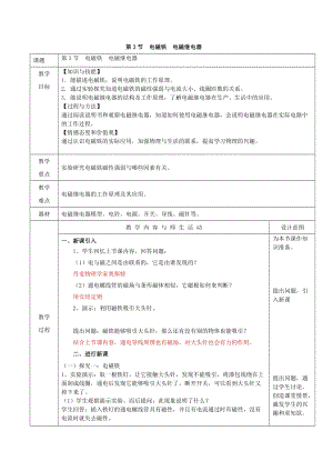 人教版九年級下冊物理20.3電磁鐵電磁繼電器教案（表格式）.doc