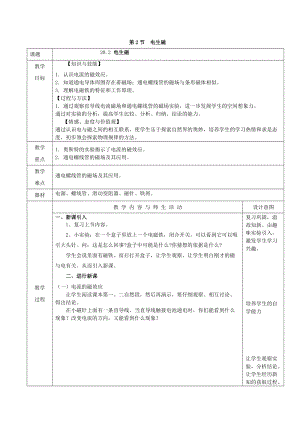 人教版九年級下冊物理20.2 電生磁 教案（表格式）.doc