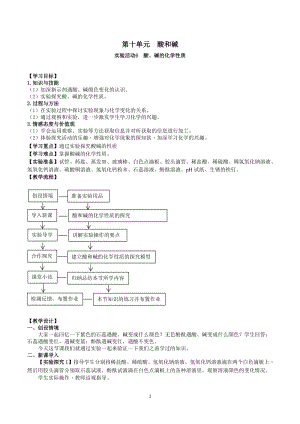 人教版九下化學第10章實驗活動6酸、堿的化學性質教案.docx