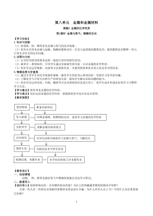人教版九下化學第8章課題2-金屬的化學性質第1課時-金屬與氧氣稀酸的反應教案.docx