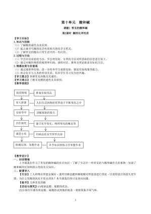 人教版九下化學(xué)第10章課題1-常見的酸和堿第2課時(shí)-酸的化學(xué)性質(zhì)教案.docx