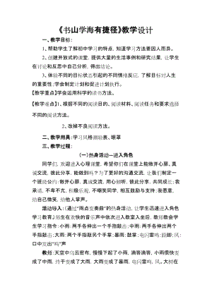 北師大版八年級心理健康教育5書山學海有捷徑 教案.doc