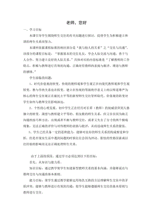 北師大版七年級心理健康教育3老師您好 教案.doc