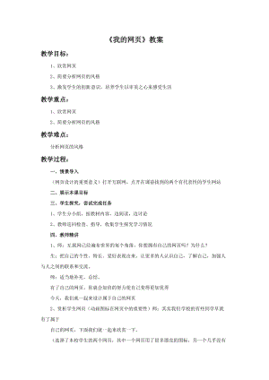 湘美版九年級下冊美術《我的網頁》教案（陳老師公開課設計）.docx