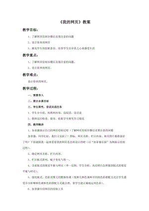 湘美版九年級下冊美術《我的網頁》教案（蔣老師公開課設計）.docx