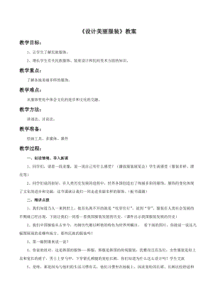 湘美版九年級下冊美術《設計美麗服裝》教案（衛老師公開課設計）.doc