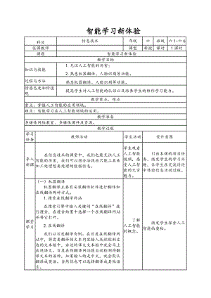 南方版六年級下冊信息技術第10課 智能學習新體驗 表格式教案.doc