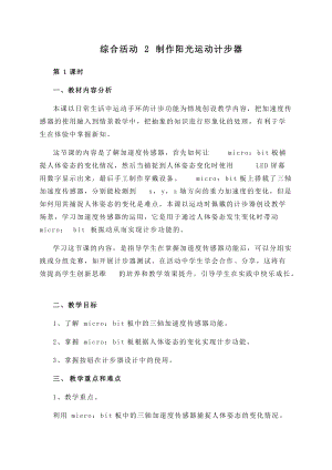 閩教版六年級下冊信息技術綜合活動2 制作陽光運動計步器-教案.docx