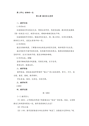湘科版四年級下冊科學2.3蠶寶寶大變樣.doc