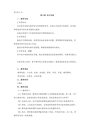 湘科版四年級下冊科學5.3設計電路教案.doc