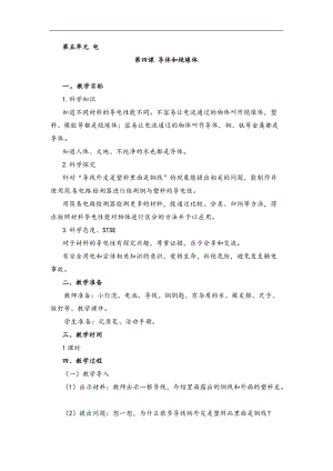 湘科版四年級下冊科學5.4導體和絕緣體教案.doc