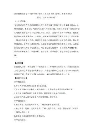 教科版四年級下冊科學(xué)3.8《巖石、土壤和我們》說課稿.docx