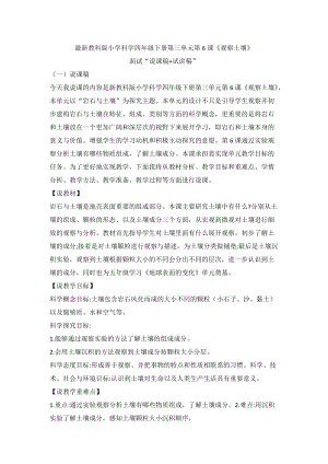 教科版四年級下冊科學3.6觀察土壤說課稿.docx