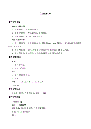 北京版五年級下冊英語UNITSIXWHATWILLYOUDOINTHEFUTURELesson20教案.docx