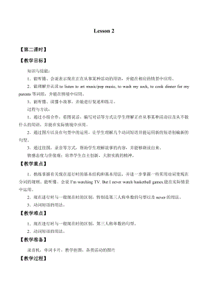 北京版五年級(jí)下冊(cè)英語－UNIT ONE WHAT ARE YOU DOING Lesson 2（第2課時(shí)）教案.docx