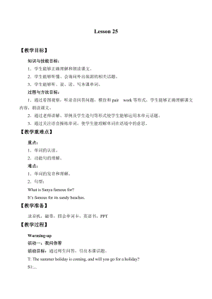 北京版五年級(jí)下冊(cè)英語UNITSEVENAREYOUGOINGAWAYFORTHEHOLIDAYLesson25教案.docx