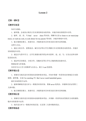 北京版五年級(jí)下冊(cè)英語－UNIT ONE WHAT ARE YOU DOING Lesson 2（第1課時(shí)）教案.docx