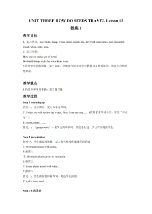 北京版五年級下冊英語UNITTHREEHOWDOSEEDSTRAVELLesson12（第1課時）教案.doc
