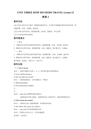 北京版五年級下冊英語UNITTHREEHOWDOSEEDSTRAVELLesson12（第2課時）教案.doc