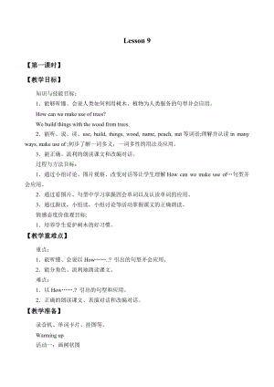 北京版五年級下冊英語UNITTHREEHOWDOSEEDSTRAVELLesson9（第1課時）教案.docx