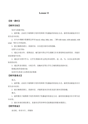 北京版五年級下冊英語UNITTHREEHOWDOSEEDSTRAVELLesson11（第1課時）教案.docx