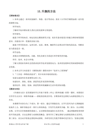 2022新蘇教版五年級下冊科學15.升旗的方法-教案（平鋪式）.doc