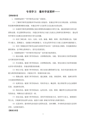 2022新蘇教版六年級下冊科學專項學習像科學家那樣-教案（平鋪式）.doc