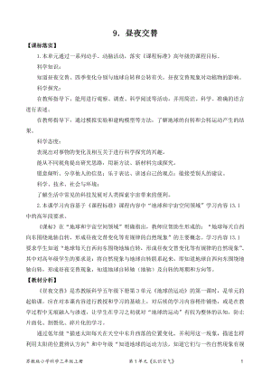 2022新蘇教版五年級下冊科學9.晝夜交替-教案（表格式）.doc