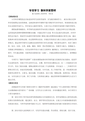 2022新蘇教版五年級下冊科學專項學習像科學家那樣-教案（平鋪式）.docx