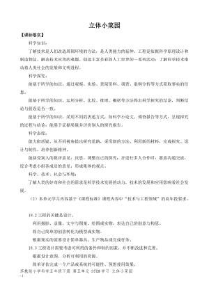 2022新蘇教版五年級下冊科學STEM學習：立體小菜園-教案（平鋪式）.docx