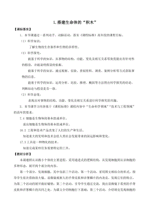 2022新蘇教版五年級下冊科學(xué)1.搭建生命體的“積木”-教案（平鋪式）.docx