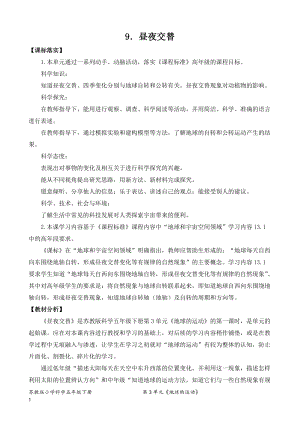 2022新蘇教版五年級下冊科學9.晝夜交替-教案（平鋪式）.doc