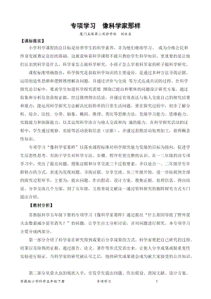 2022新蘇教版五年級下冊科學專項學習 像科學家那樣-教案（表格式）.docx