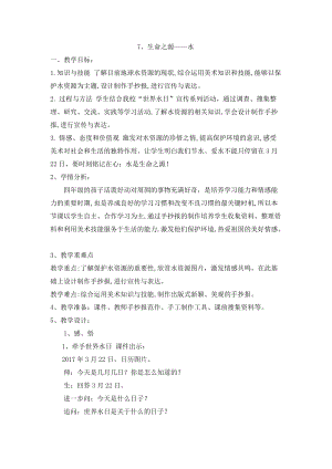 人美版四年級下冊美術-7生命之源水教案.doc
