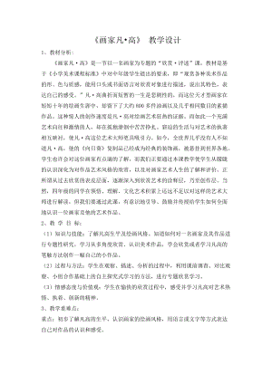 人美版四年級下冊美術-17畫家凡高教案.doc