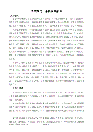 2022新蘇教版五年級(jí)下冊(cè)科學(xué)專項(xiàng)學(xué)習(xí) 像科學(xué)家那樣-教案（表格式）.docx