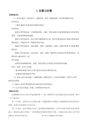 2022新蘇教版五年級下冊科學3.發霉與防霉-教案（平鋪式）.doc