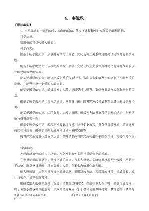 2022新蘇教版六年級下冊科學4.電磁鐵-教案（平鋪式）.doc