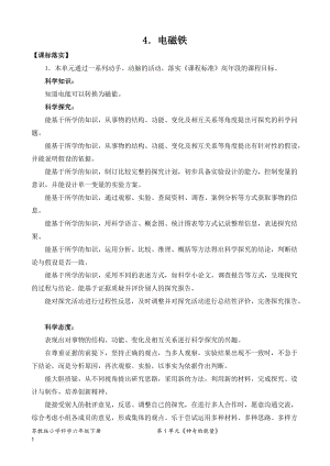 2022新蘇教版六年級下冊科學4.電磁鐵-教案（表格式）.doc