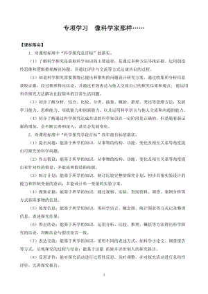 2022新蘇教版六年級下冊科學專項學習像科學家那樣-教案（表格式）.doc