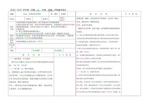 人教版八年級下冊生物8.1.1 傳染病及其預防_教案（表格式).docx