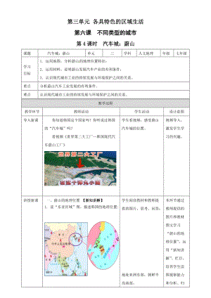 人教版七年級上冊歷史與社會3.6.4汽車城：蔚山 教案.docx