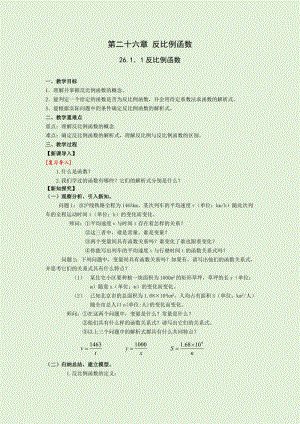 人教版九年級下冊數學26.1.1反比例函數教案.docx