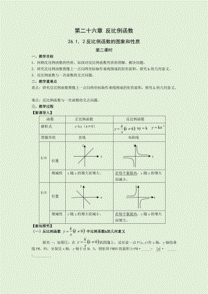 人教版九年級下冊數學26.1.2反比例函數的圖像和性質2 教案.docx
