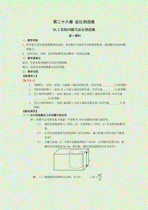 人教版九年級(jí)下冊數(shù)學(xué)26.2實(shí)際問題與反比例函數(shù)1 教案.docx