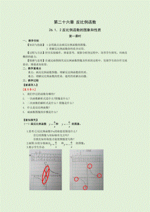 人教版九年級下冊數學26.1.2反比例函數的圖像與性質1 教案.docx
