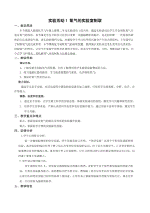 人教版九年級上冊化學實驗活動1氧氣的實驗室制取與性質教案.docx