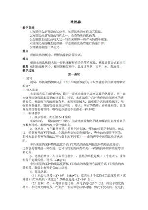 教科版九年級上冊物理1.3比熱容教案.doc